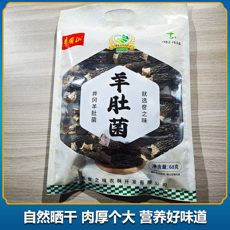 奁之味羊肚菌个大肉厚自然晒干