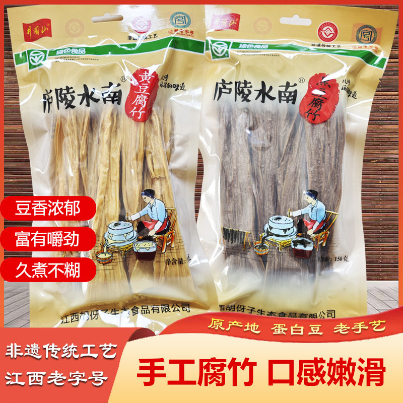 江西庐陵水南腐竹豆香浓郁