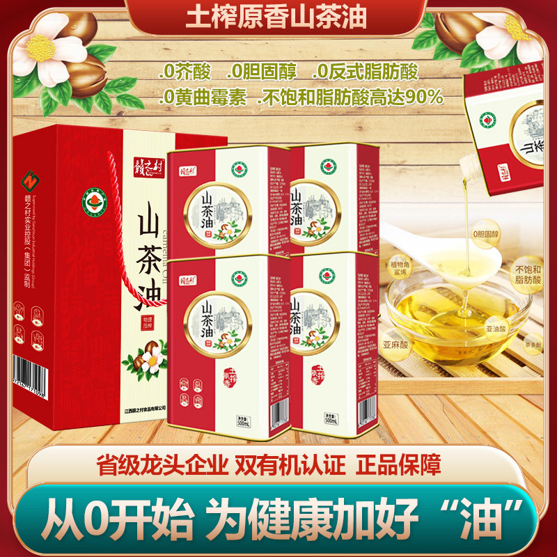 赣之村C01土榨原香有机山茶油一级物理冷压榨山茶籽油 500ML*4罐