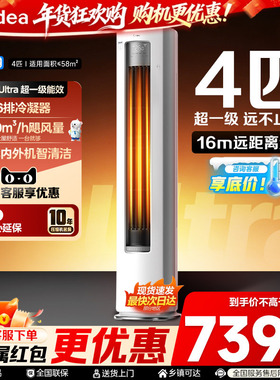 【咨询享优惠】美的4匹立式柜机客厅空调酷省电一级冷暖88KS1-1U