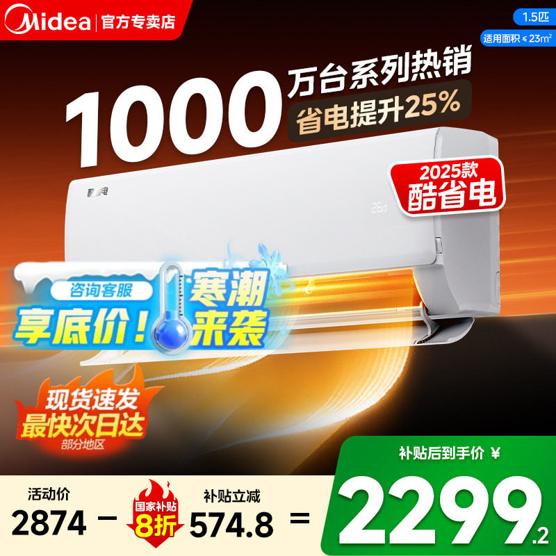 美的空调咨询领优惠+补贴20%