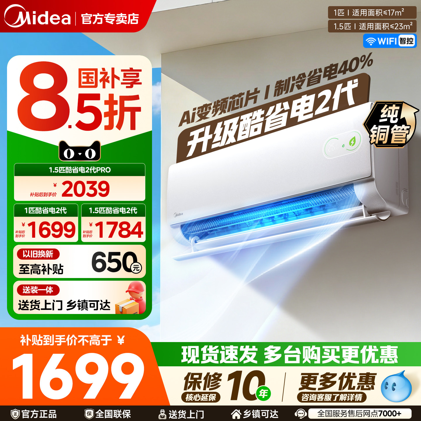 美的空调酷省电二代大1.5匹1匹3匹挂机一级能效变频冷暖官方26款 - 实物图