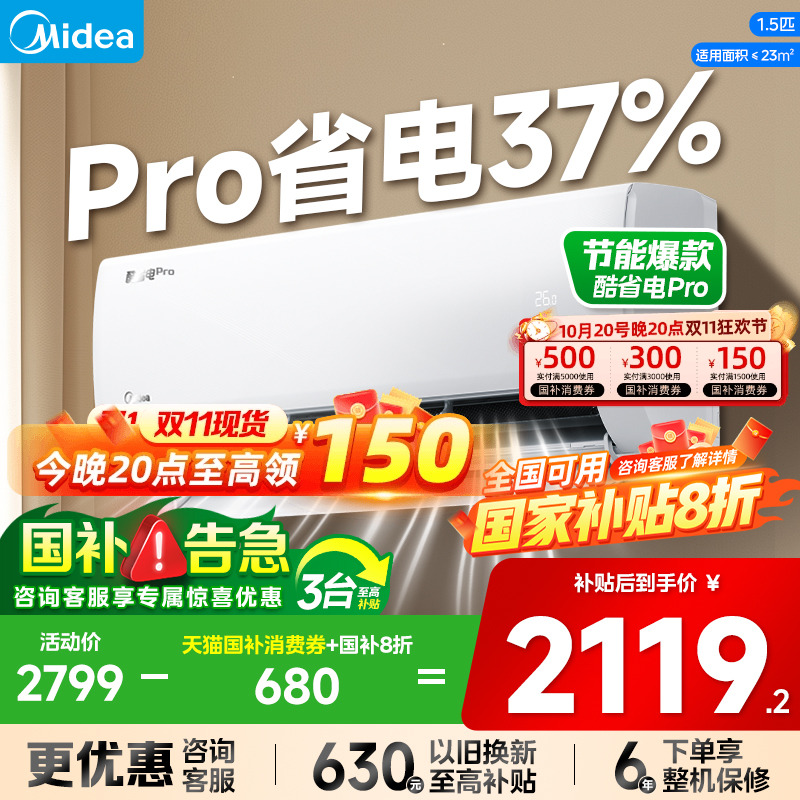 美的空调家用官方正品酷省电Pro一级1P大1.5匹2匹变频冷暖挂机 美的空调家用官方正品酷省电Pro一级1P大1.5匹2匹变频冷暖挂机