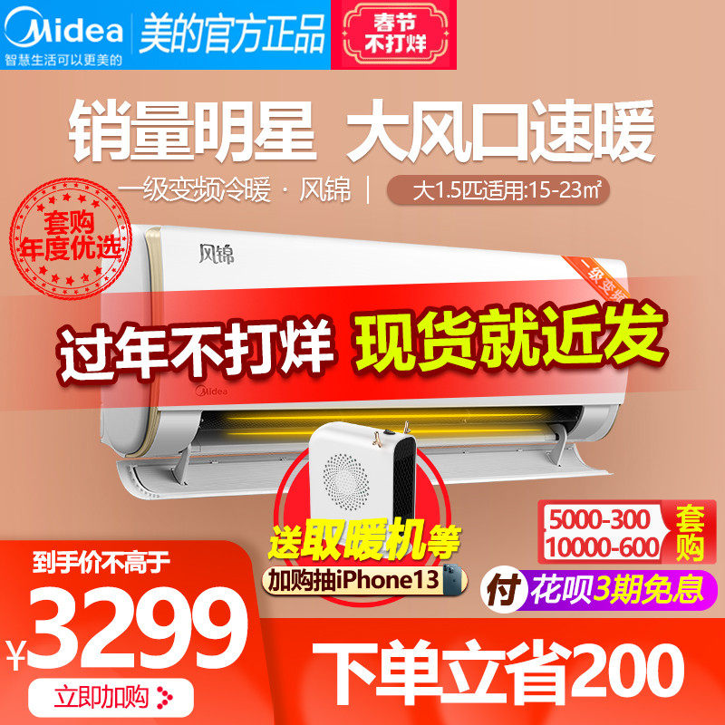 midea美的一级能效变频空调冷暖新品智能家电卧室挂机大1.5匹ZHB1