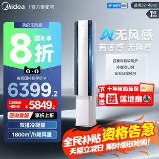 一级3匹客厅家用冷暖AI无风感WF1 2025款 新品 美 官方空调立柜式