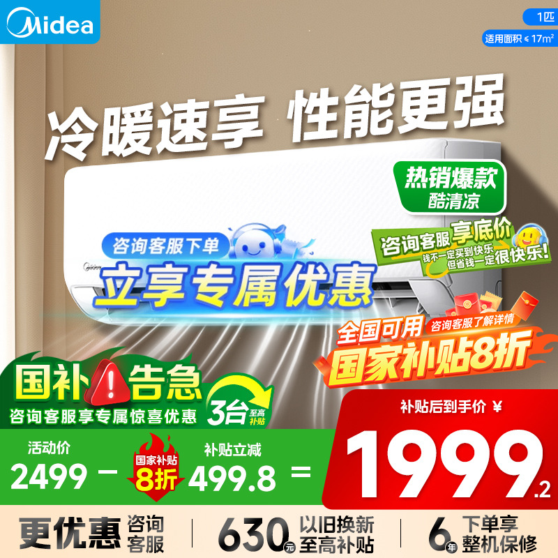 咨询领取优惠+美的空调国补20%