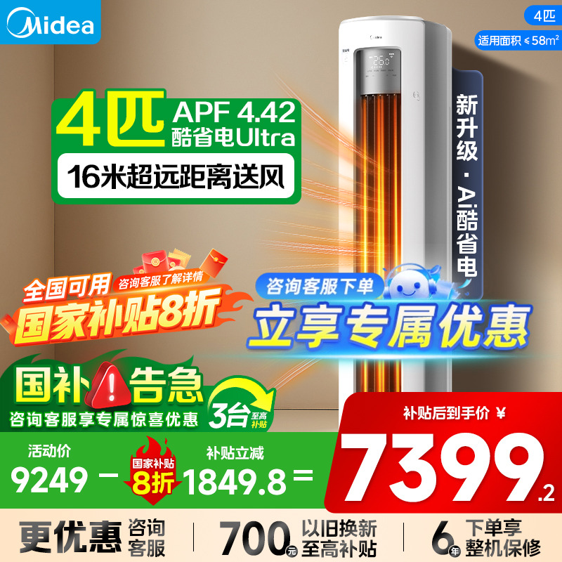 美的酷省电4匹大客厅柜机一级