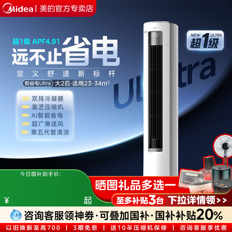 Midea/美的空调大2匹柜式一级