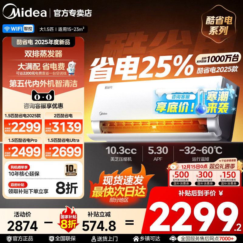 美的空调家用酷省电Pro大1P1.5匹一级能效家用变频挂机官方正