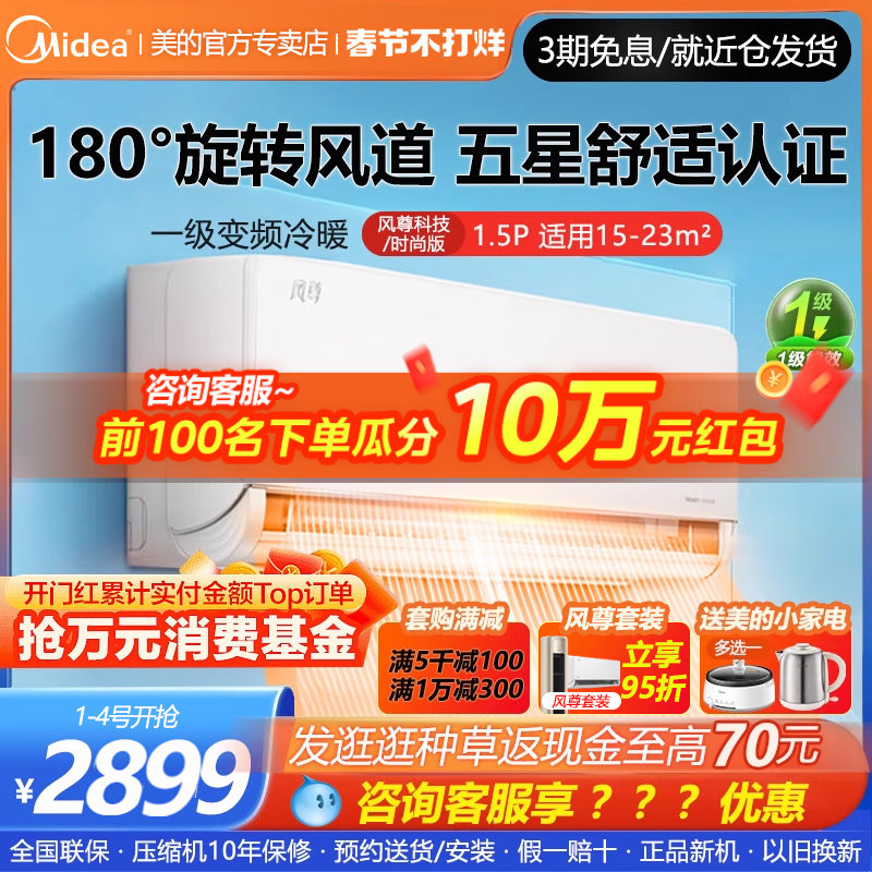 【180度送风】美的空调挂机1.5匹一级变频冷暖两用壁挂式风尊MXC