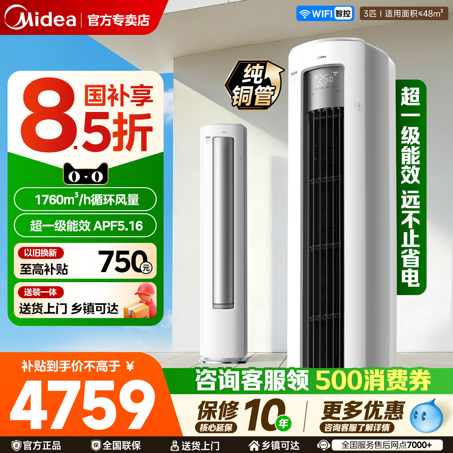 美的空调酷省电3匹Ultra立式柜机新一级省电节能家用客厅变频冷