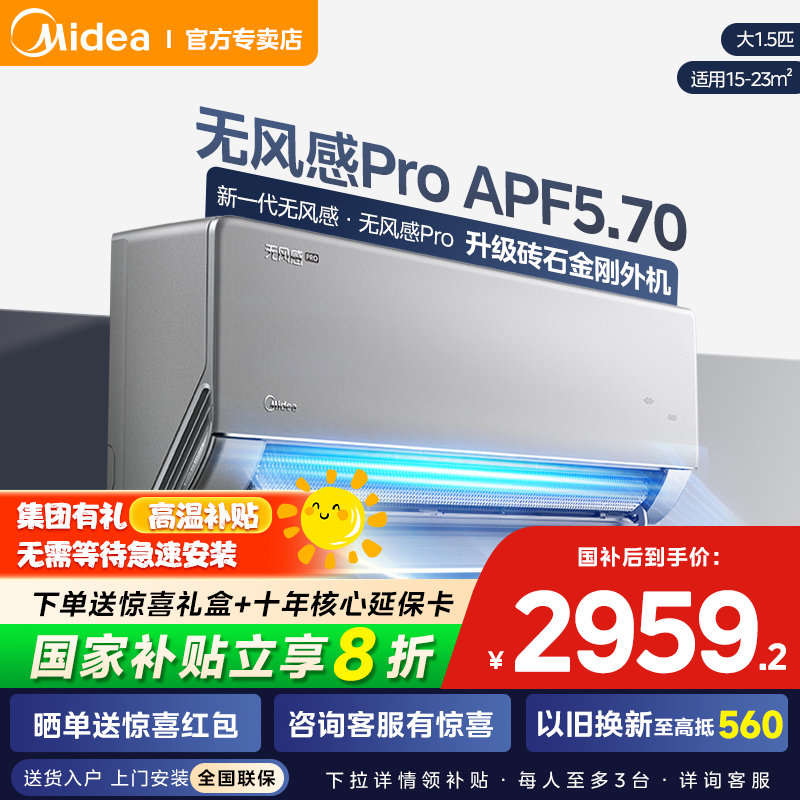 美的官方正品空调无风感35WF1Pro