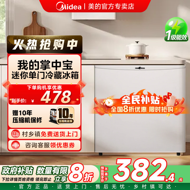 Midea美的小型冰箱BC-45M家用单门电冰箱冷藏节能低音宿舍办公