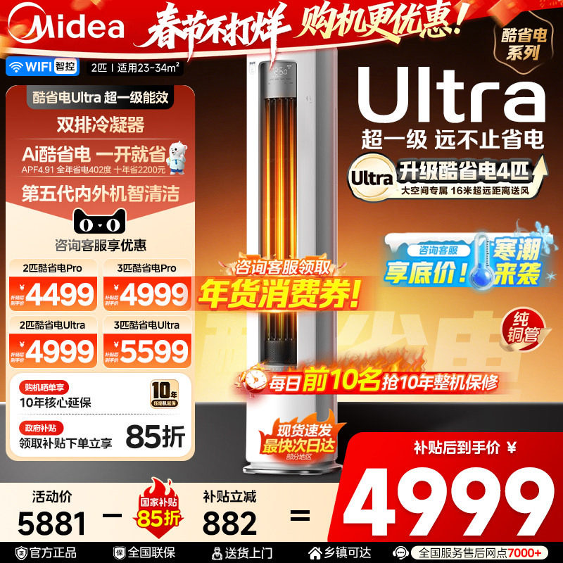 【纯铜管】美的空调酷省电Ultra新一级省电3匹立式柜机变频冷暖