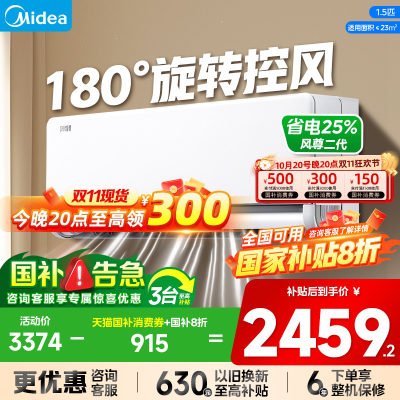 美的空调大1.5匹1匹新一级能效变频冷暖官方家用挂机风尊二代Pro