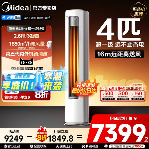 美的酷省电4匹大客厅柜机一级