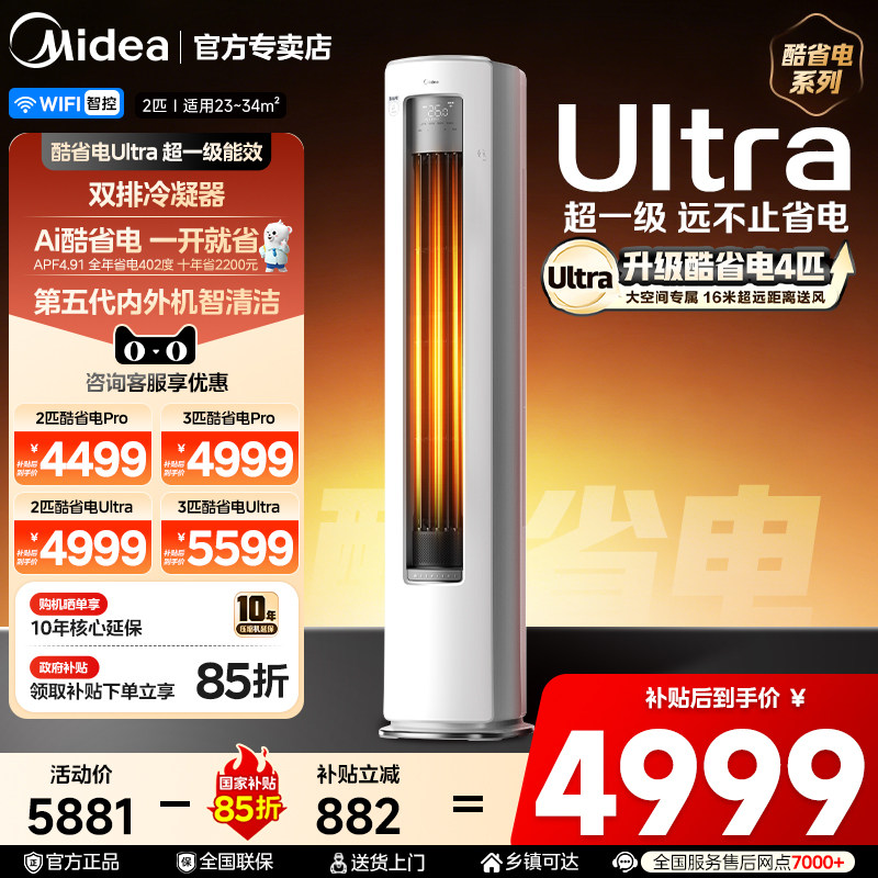 【纯铜管】美的空调酷省电Ultra新一级省电3匹立式柜机变频冷暖