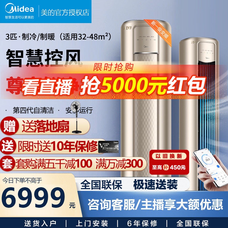 美的空调风尊3匹一级变频冷暖两用立式空调智能家电柜机家用MZB