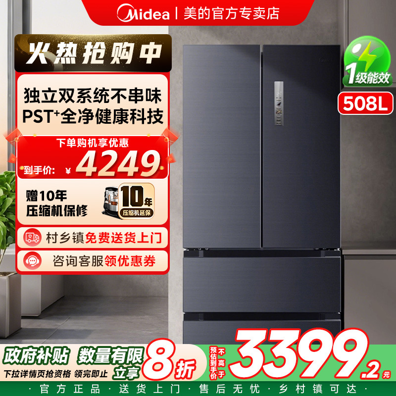 美的508L法式多门双开四门双系统双循环无霜一级大容量家用冰箱