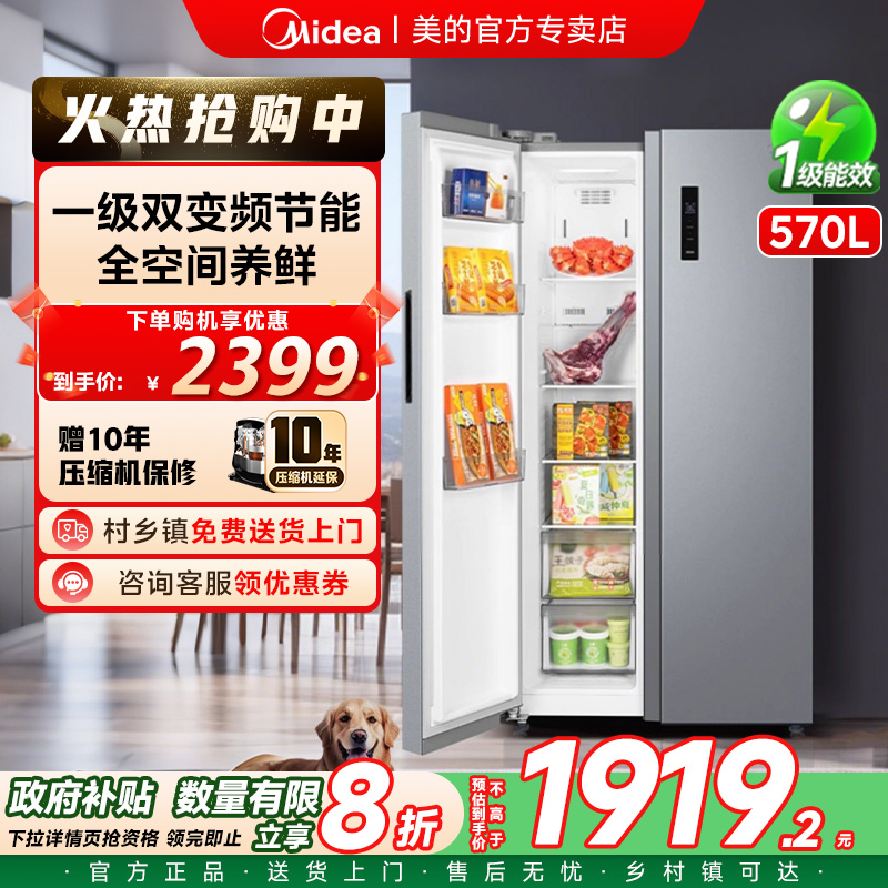 美的570对开双开门大容量家用电冰箱一级能效双变频风冷无霜嵌入