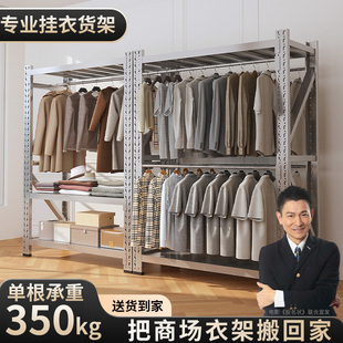 304不锈钢货架衣柜开 放式挂衣架落地架子服装店仓储货架式衣柜