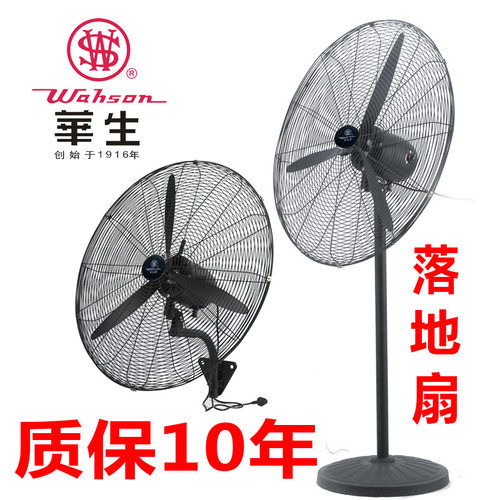 工业壁挂式风扇华生机械摇头