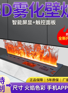 【现货秒发】3D立体雾化电子壁炉