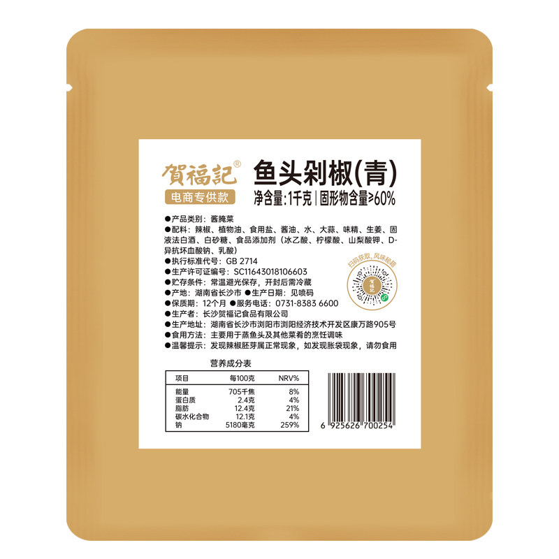 贺福记鱼头青红剁椒1kg湖南特产剁辣椒蒸鱼头酱椒剁椒酱下饭拌面