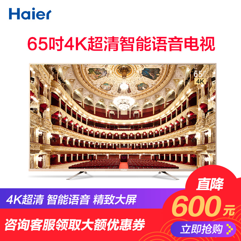 Haier/º£¶û LS65A51G 65Ó¢´çÕæ4K³¬ÇåÖÇÄÜÍøÂçÒº¾§Æ½°åµçÊÓ»ú¼ÒÓÃ