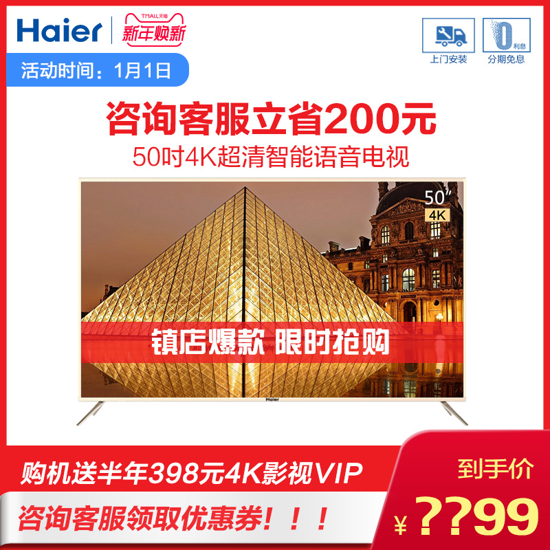 Haier/º£¶û LS50M31G 50Ó¢´ç4KÓïÒôÖÇÄÜÍøÂçLEDÒº¾§Æ½°åµçÊÓÐÂÆ·