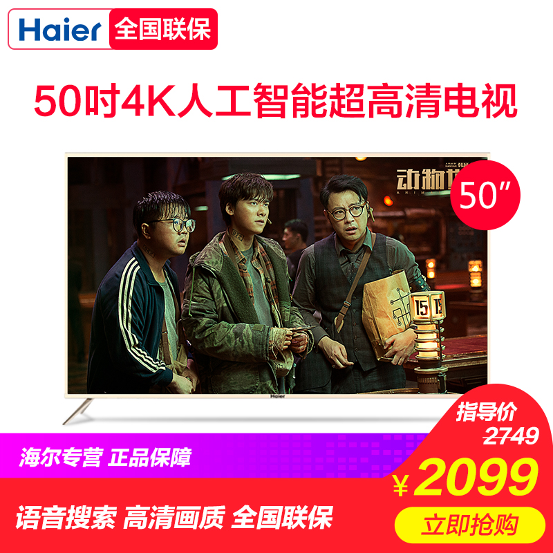 Haier/º£¶û LS50M31G 50Ó¢´ç4KÓïÒôÖÇÄÜÍøÂçLEDÒº¾§Æ½°åµçÊÓÐÂÆ·