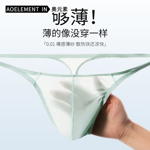 3条装男士低腰纯色U凸弹力紧身性感T内裤冰丝丁字裤透气T裤短裤头
