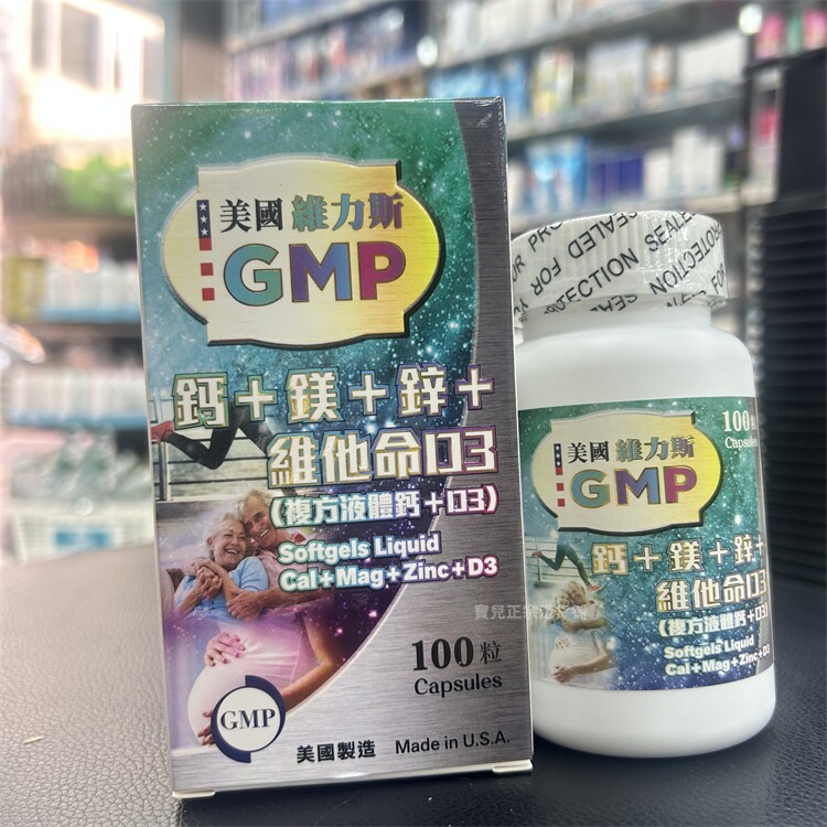 香港代购美国维力斯成人钙镁锌维他命D3复方液体钙100粒腰膝背痛