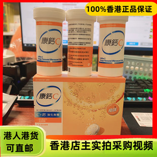香港代购法国康钙C泡腾片30片鲜橙味VC提高抵抗力促进钙吸收