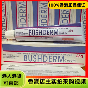 香港代购BUSHDERM Cream手疹膏25g受损绷紧龟裂脱皮主妇手手部膏