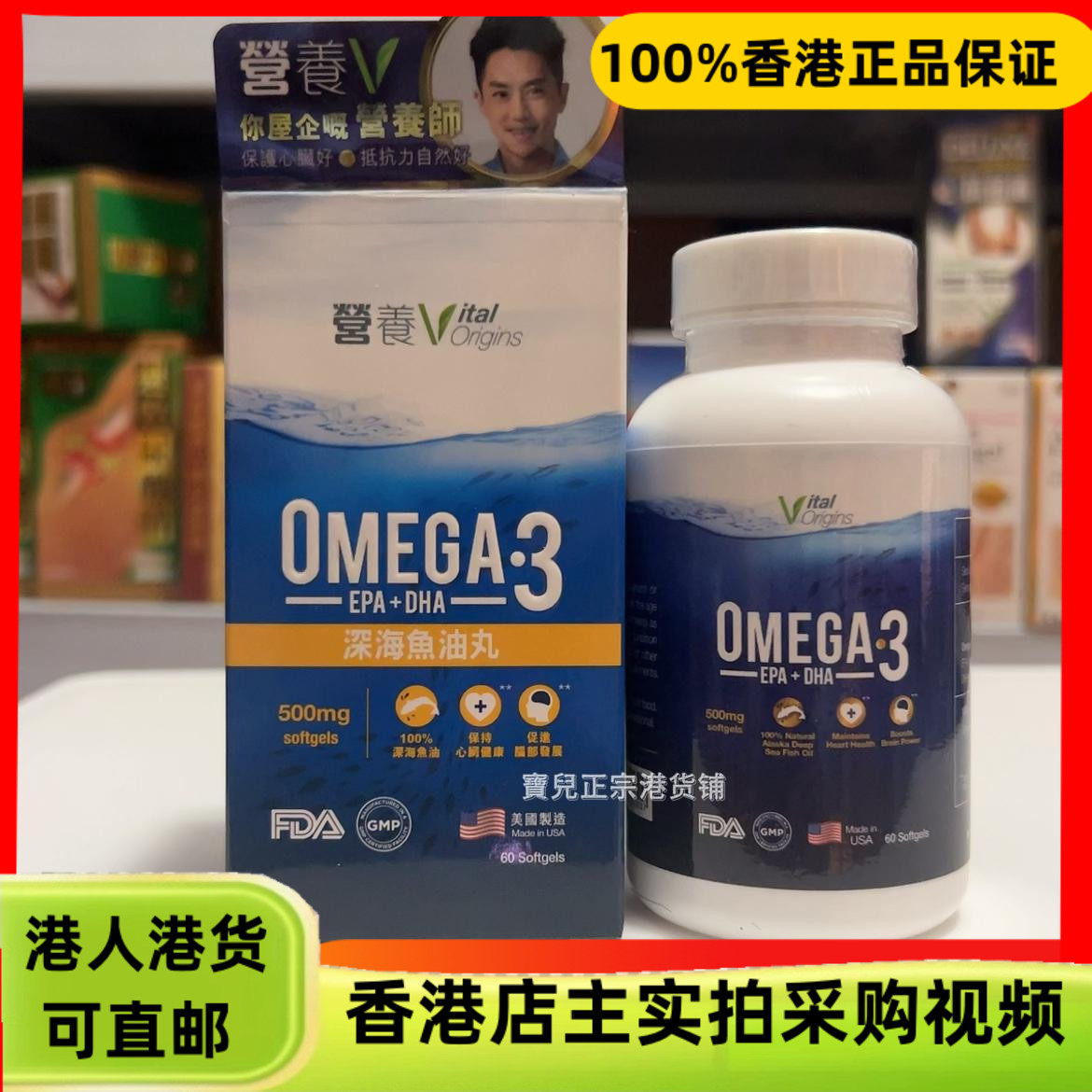 香港代购美国制造欧米加3深海鱼油丸60粒预防心脑血管心脏保健