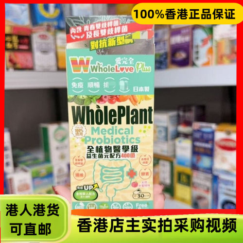 香港代购日本WholeLove爱完全全植物益生菌元配方400亿粉剂30包