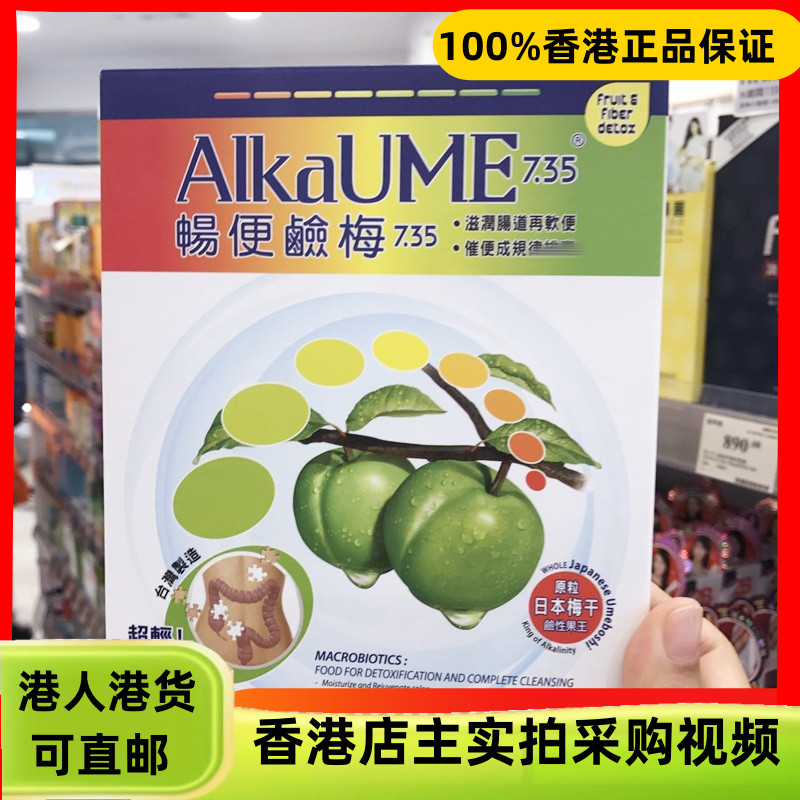 台湾ALKAUME畅便碱梅酵素通便