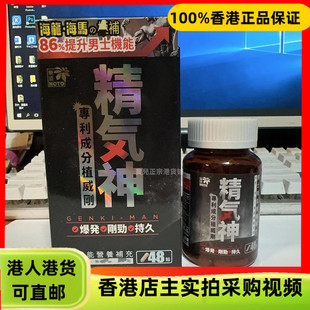 香港代购日本配方NOTO乐道精气神48粒玛咖胶囊增强男士机能