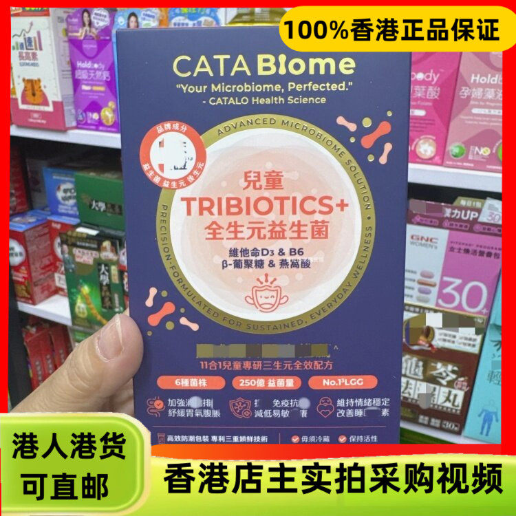 香港代购美国CATALO家得路儿童全生元益生菌30粒抑制害菌防过敏