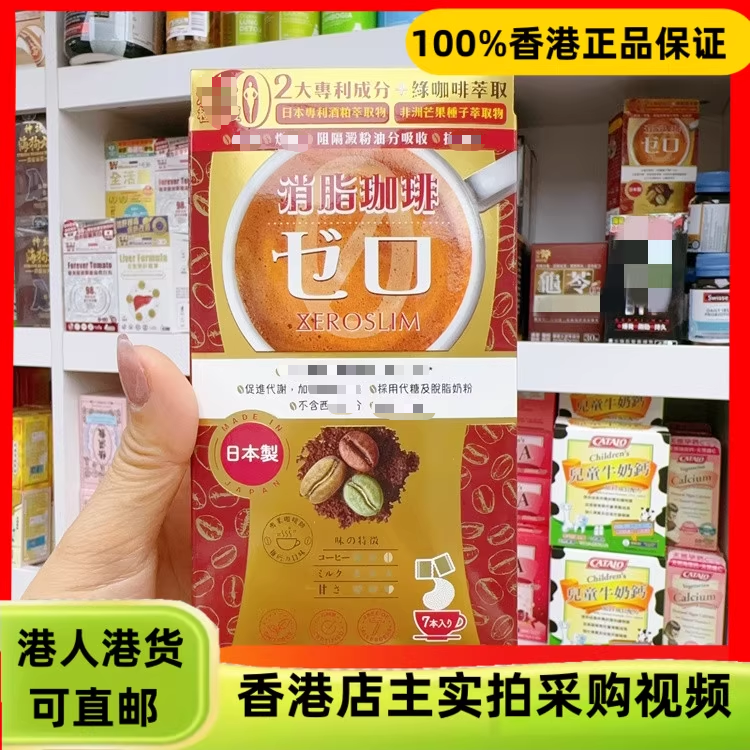 香港代购日本Wholelove爱完全消脂速溶咖啡7包管理体重饱腹感