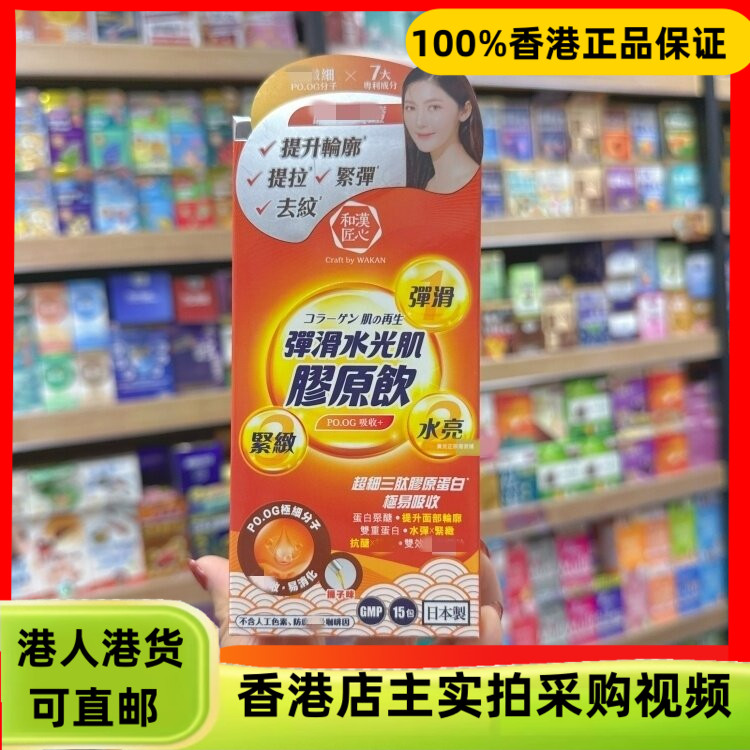 香港代购日本和汉匠心弹滑水光肌