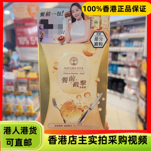 香港代购新包装维特健灵餐前截击14包小黄条控糖控脂阻油阻碳水糖