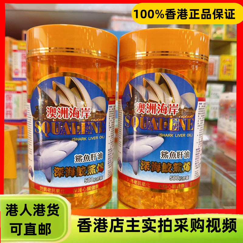 香港代购澳洲海岸鲛鲨烯胶囊500mg500粒深海鱼油角鲨烯单瓶装