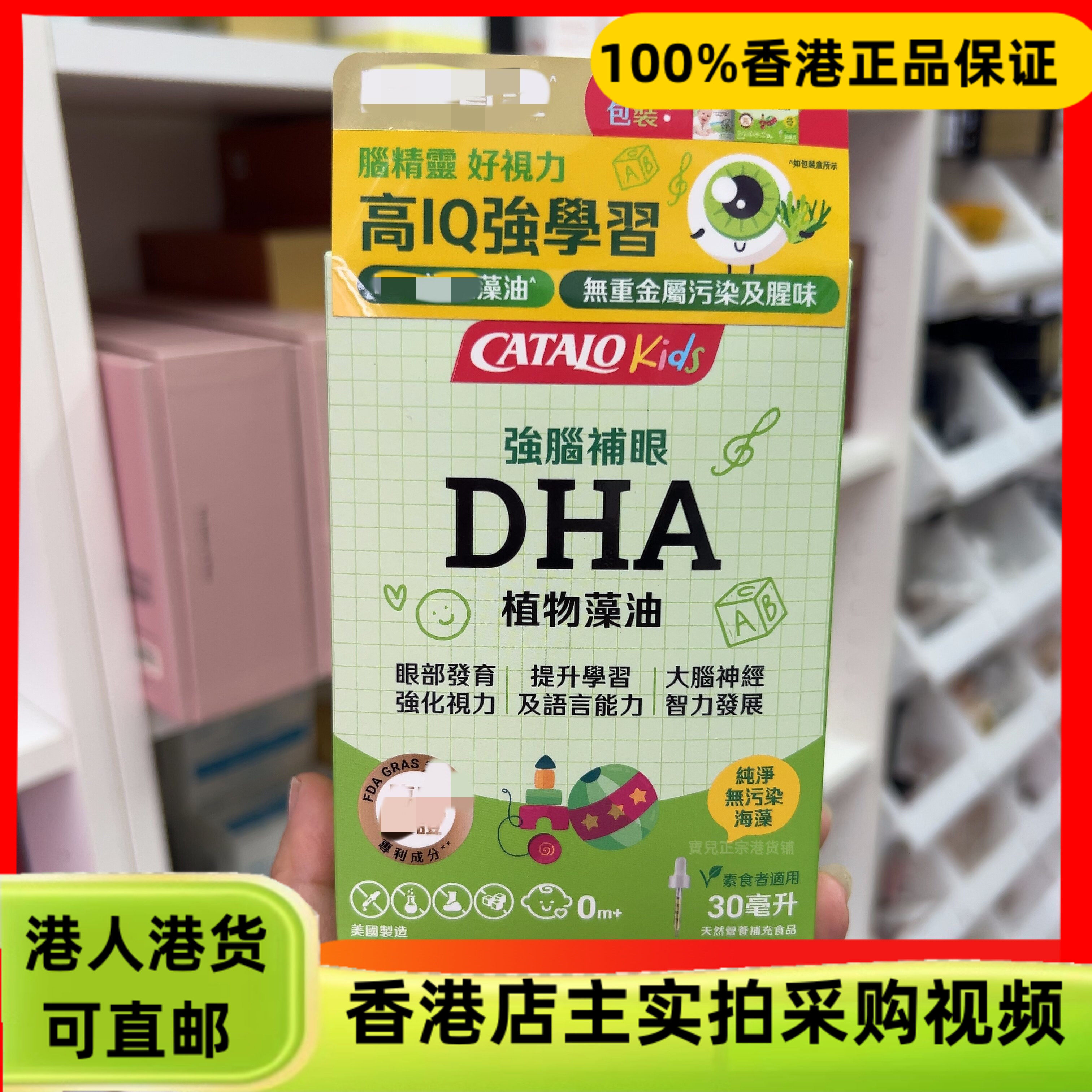 香港代购美国Catalo家得路强脑补眼DHA植物藻油30毫升滴剂