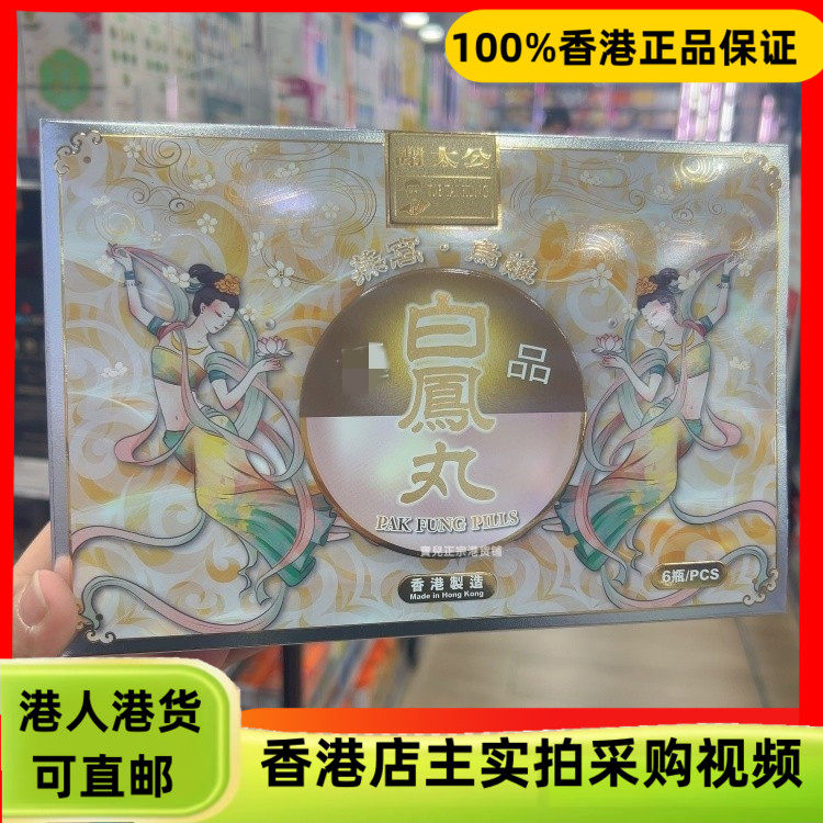 香港代购谢太公燕窝乌鸡白凤丸6瓶装补气养血调理经期滋阴养颜,保健食品/膳食营养补充食品,其他膳食营养补充剂,淘宝优惠券,粉丝福利购,淘宝优惠卷
