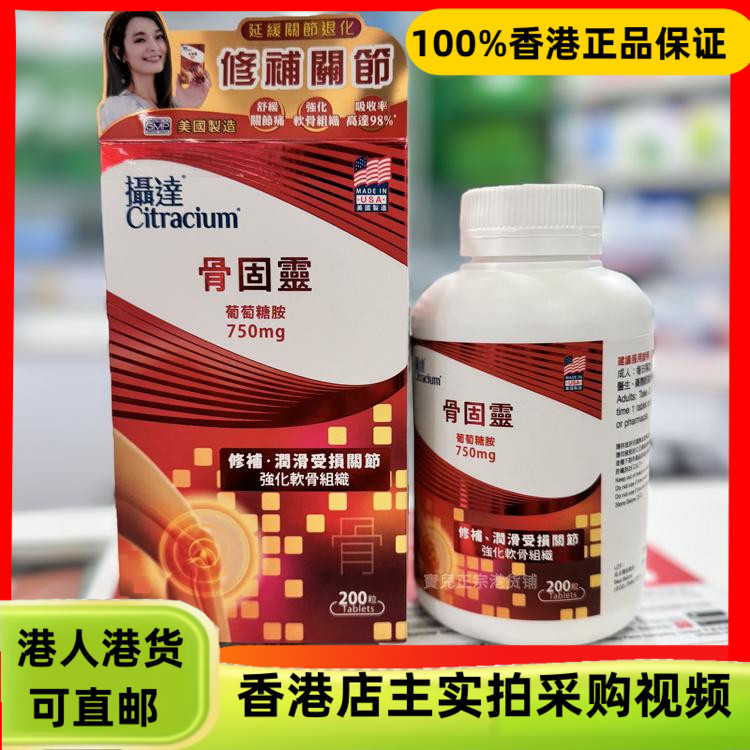 香港代購美國攝達(dá)骨固靈200粒葡萄糖胺750mg修補潤滑受損關(guān)節(jié)