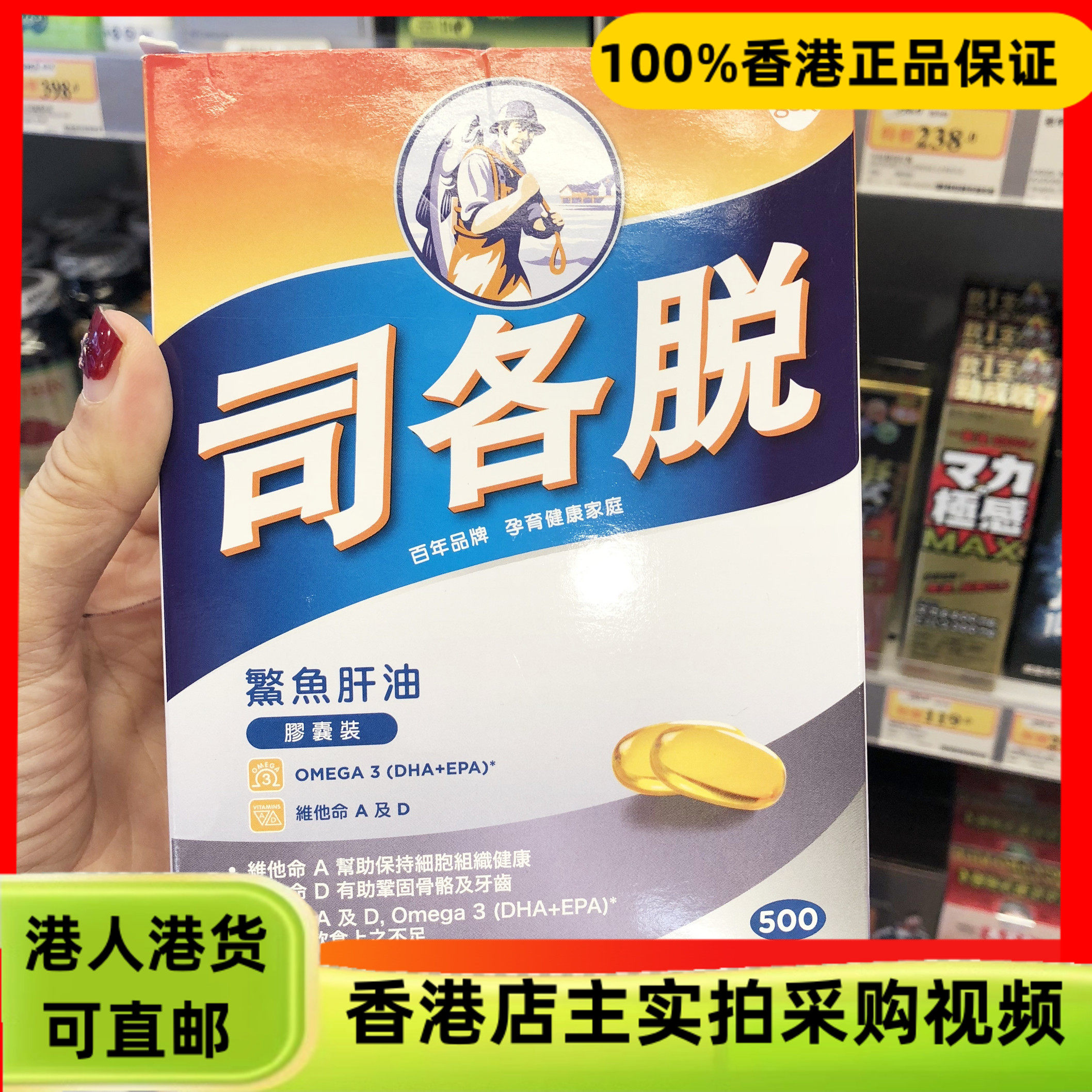 香港代购正品Scott司各脱鲨魚肝油丸500粒维生素AD强骨骼固牙齿