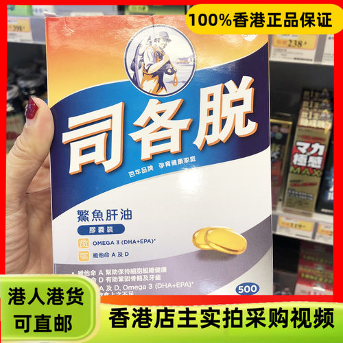 香港代购正品Scott司各脱鲨魚肝油丸500粒维生素AD强骨骼固牙齿