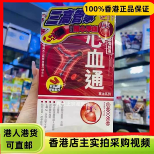 香港代购纽西兰御药堂心血通60粒三高管家心脏健康血管畅通